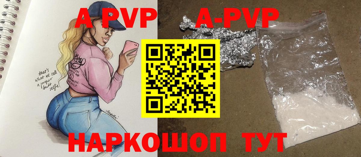 A PVP  Альфа ПВП Соль  А ПВП мука  Волжский  Вход с VPN  магазин    А ПВП Соль 