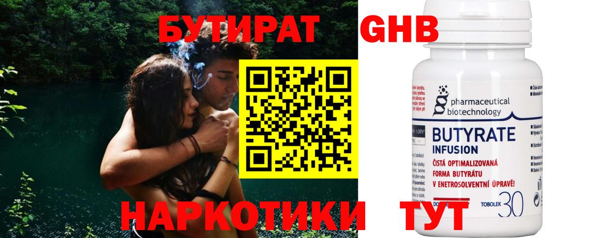 БУТИРАТ BDO  Волжский 