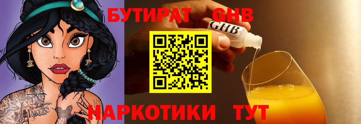 Бутират 99%  БУТИРАТ  Волжский  Вход с VPN 