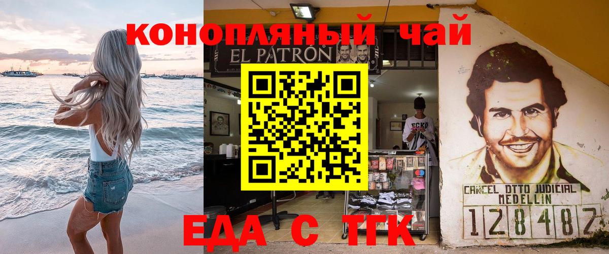 Еда ТГК марихуана  Вход с VPN  Волжский 