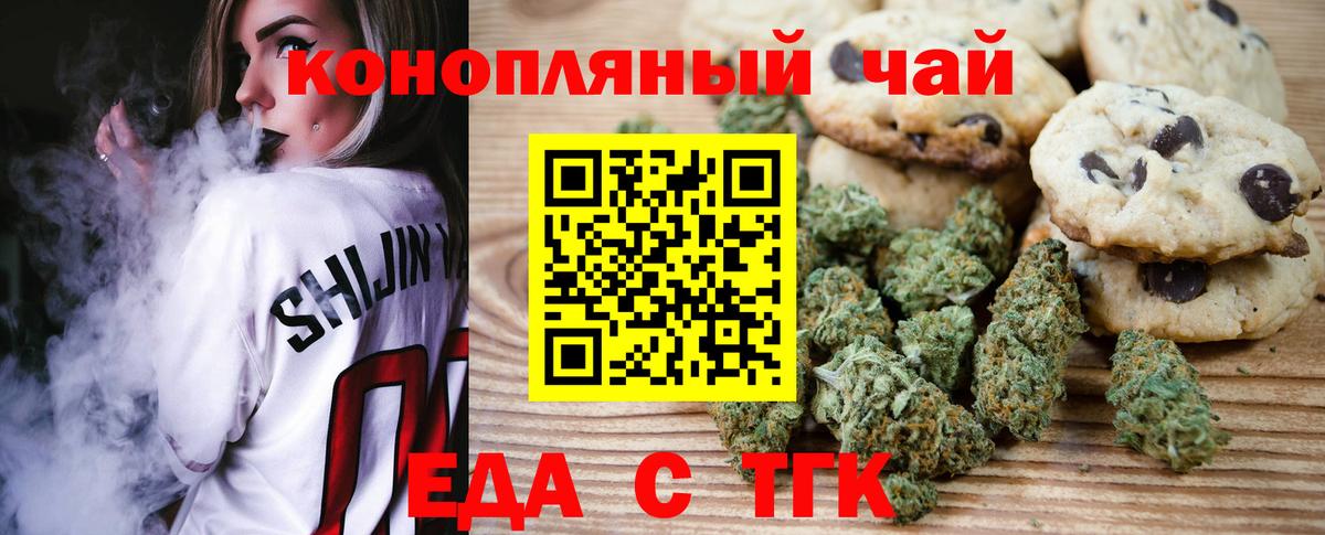 Еда ТГК конопля  Волжский 