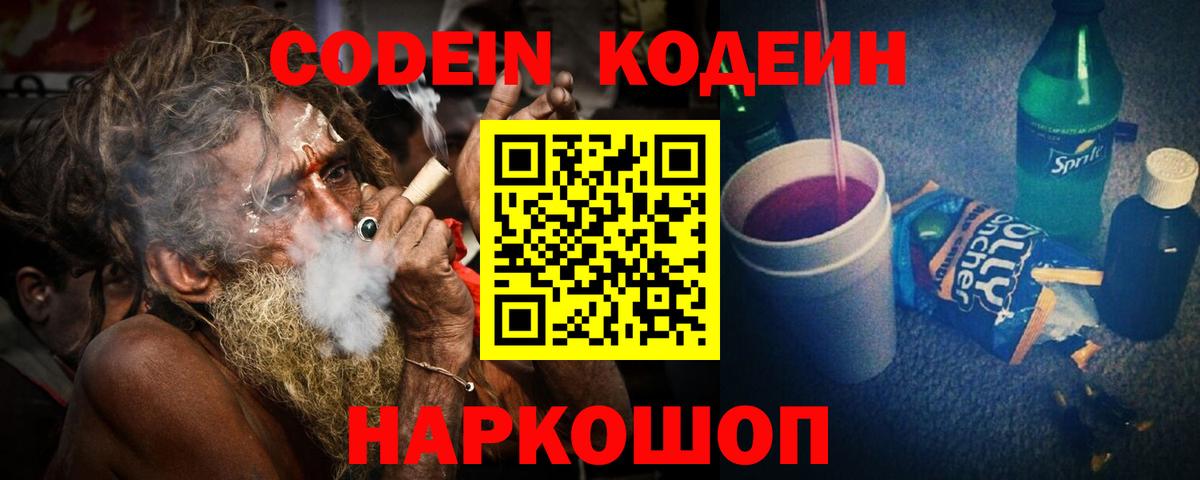 Кодеиновый сироп Lean напиток Lean (лин)  Codein напиток Lean (лин)  Волжский  Вход с VPN 