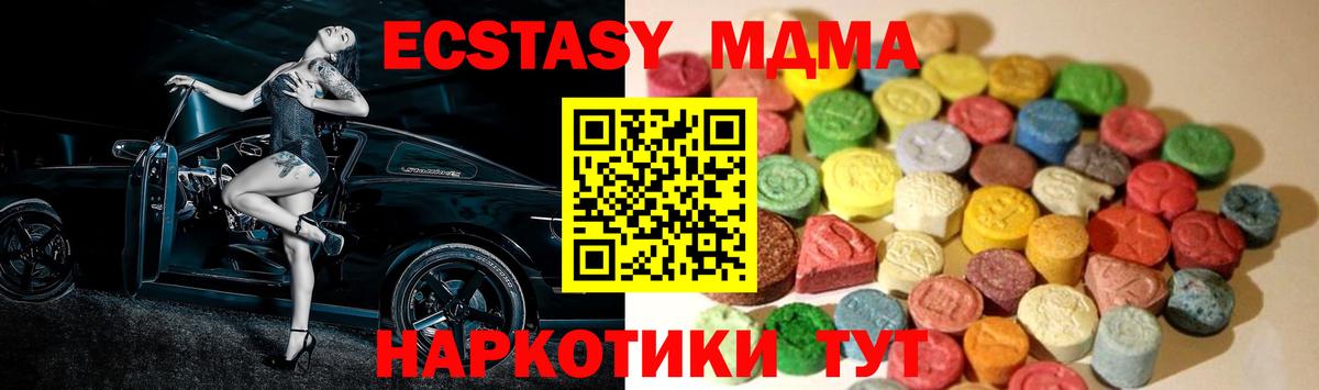 Экстази 280 MDMA  Ecstasy  Волжский 