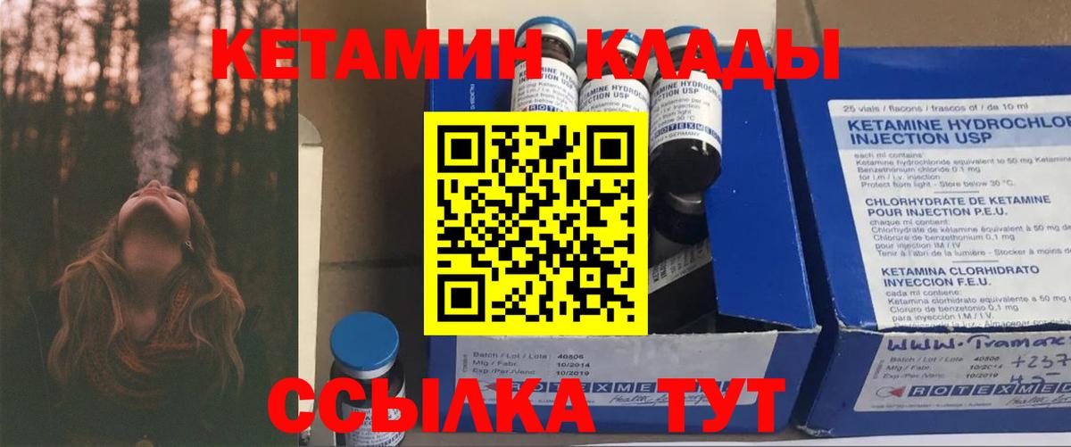 КЕТАМИН VHQ Волжский