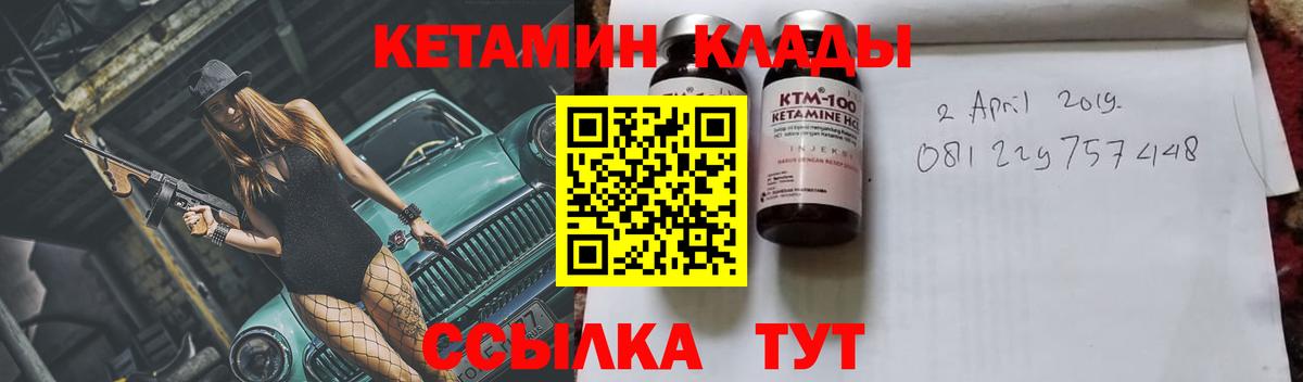 Волжский  Кетамин VHQ  Вход с VPN 
