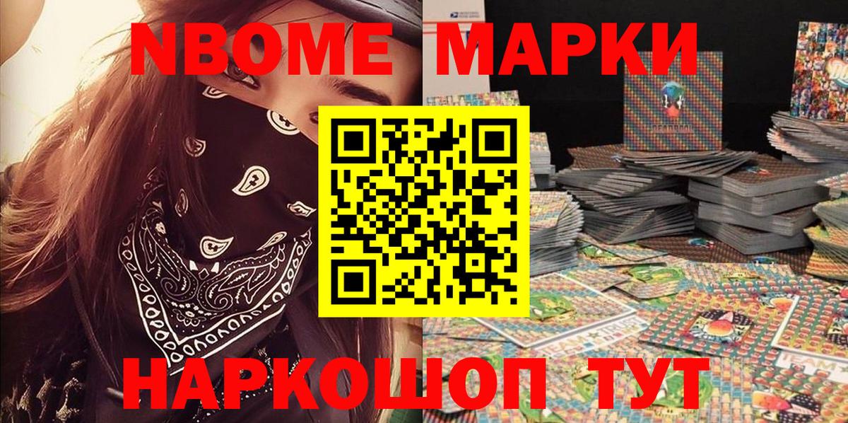 Марки NBOMe 1500мкг Волжский