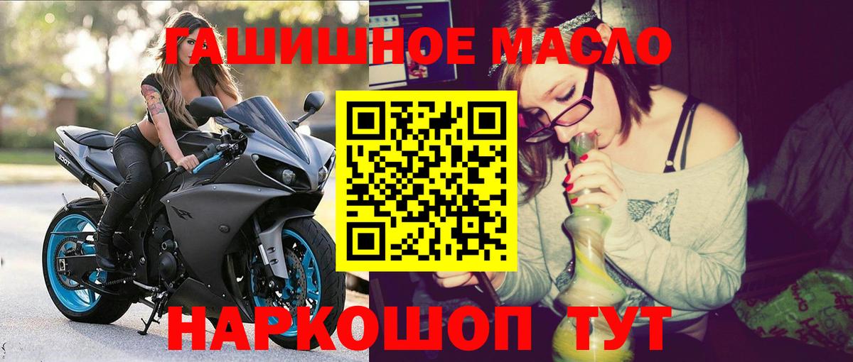 ТГК гашишное масло Волжский