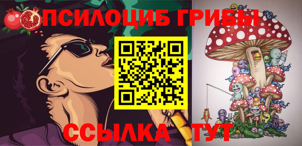 Псилоцибиновые грибы ЛСД  Галлюциногенные грибы мицелий  Вход с VPN  Волжский 